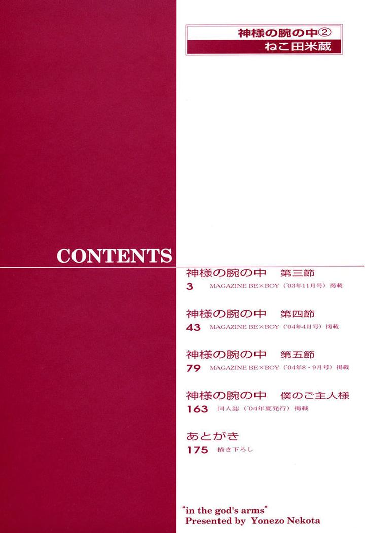 Kami-sama no Ude no Naka de by Nekota Yonezou – Vol 2 [Eng] page 4