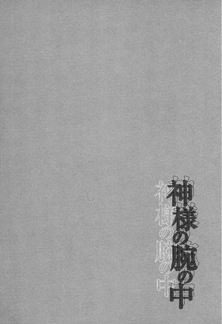 Kami-sama no Ude no Naka de by Nekota Yonezou – Vol 2 [Eng] page 6