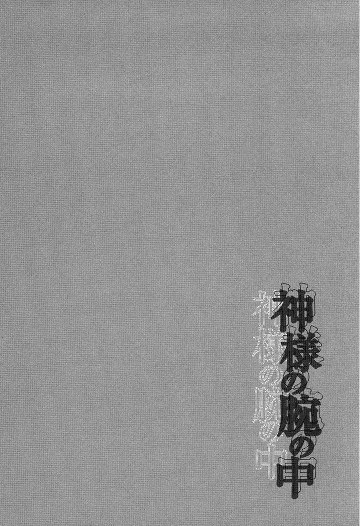 Kami-sama no Ude no Naka de by Nekota Yonezou – Vol 2 [Eng] page 1