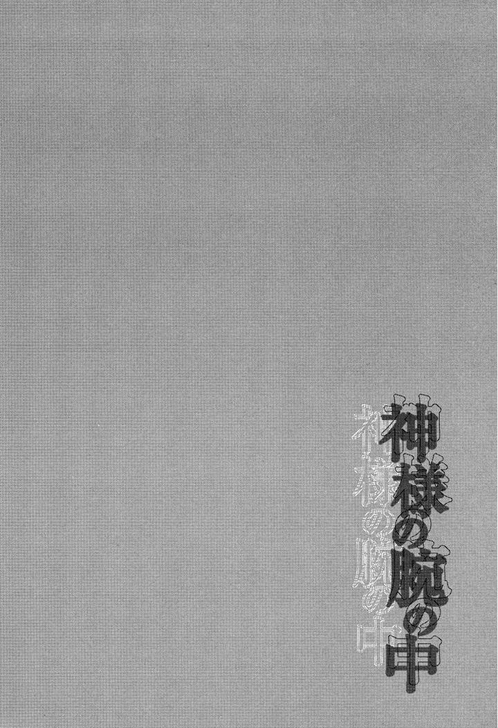 Kami-sama no Ude no Naka de by Nekota Yonezou – Vol 2 [Eng] page 3