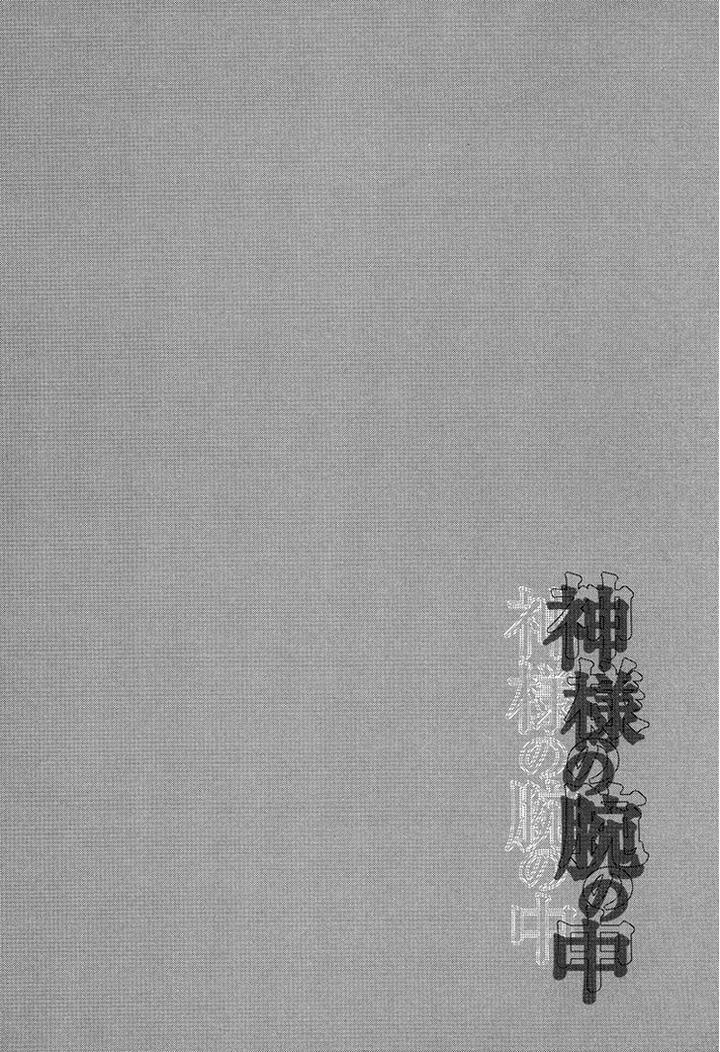 Kami-sama no Ude no Naka de by Nekota Yonezou – Vol 2 [Eng] page 1