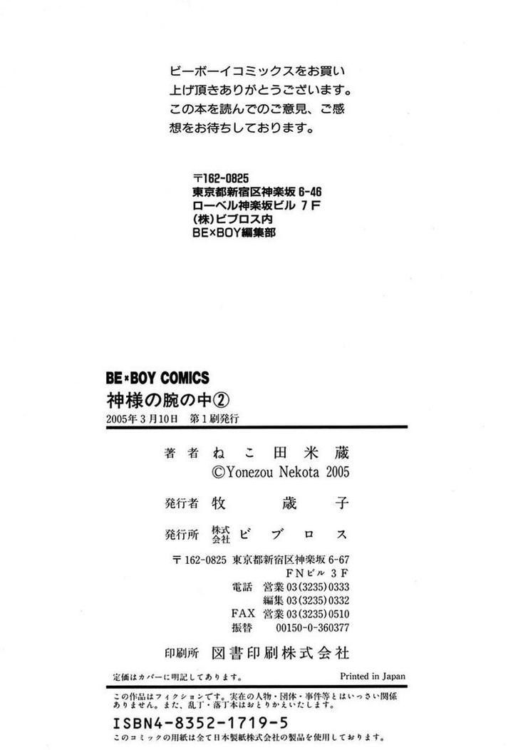 Kami-sama no Ude no Naka de by Nekota Yonezou – Vol 2 [Eng] page 16