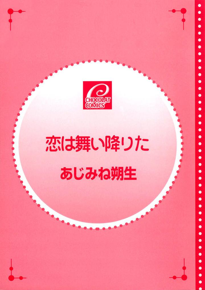 Koi wa Maiorita by AJIMINE Sakufu [Eng] page 7