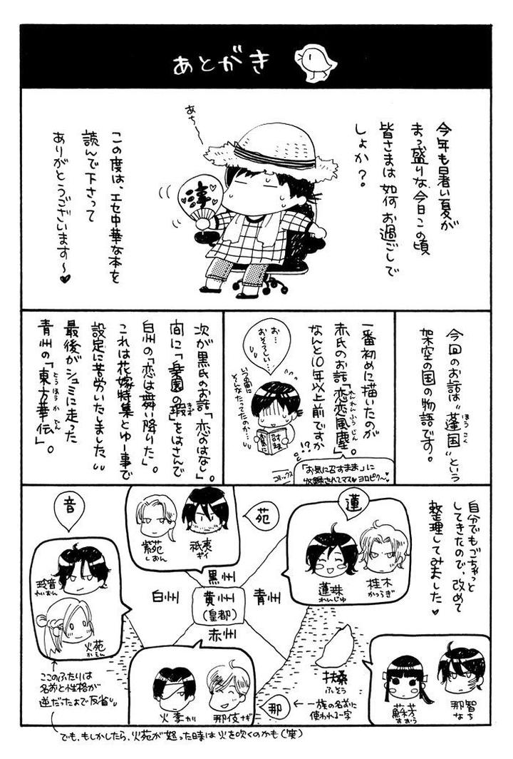 Koi wa Maiorita by AJIMINE Sakufu [Eng] page 40