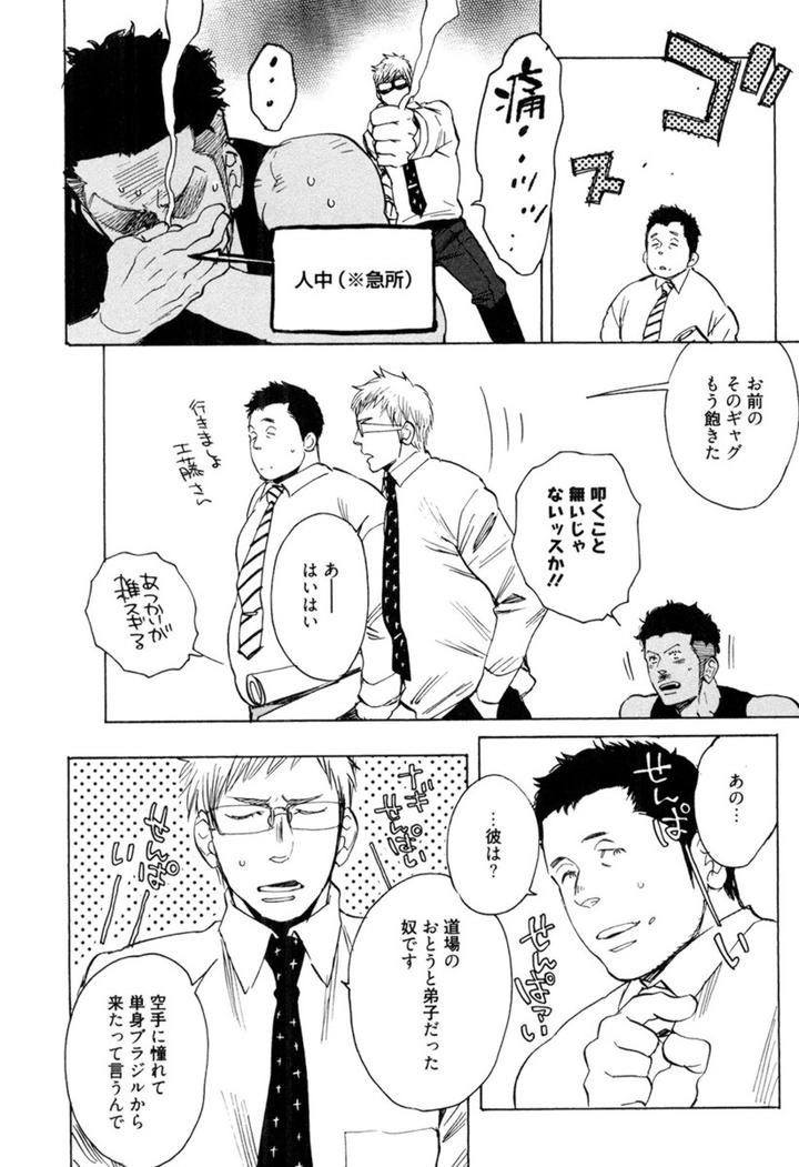 Kouhai ga Saikyou by KIJIMA Hyougo [JP] page 10