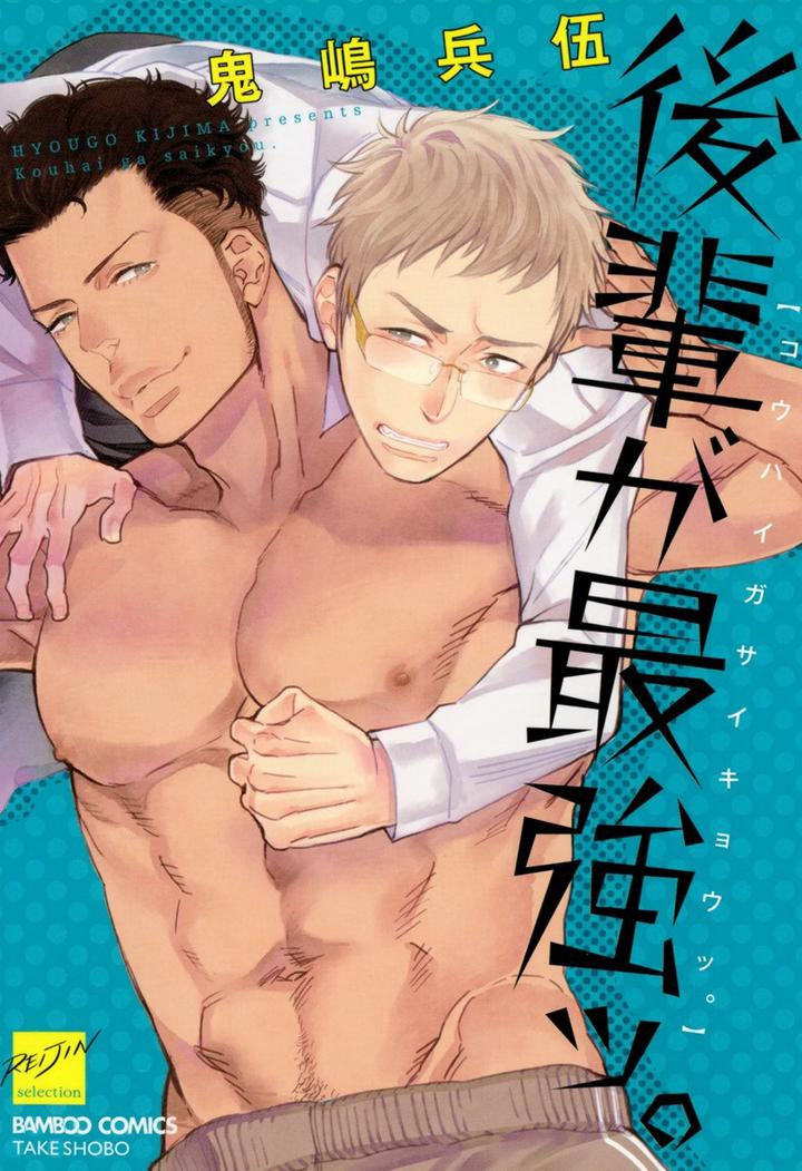 Kouhai ga Saikyou by KIJIMA Hyougo [JP] page 1