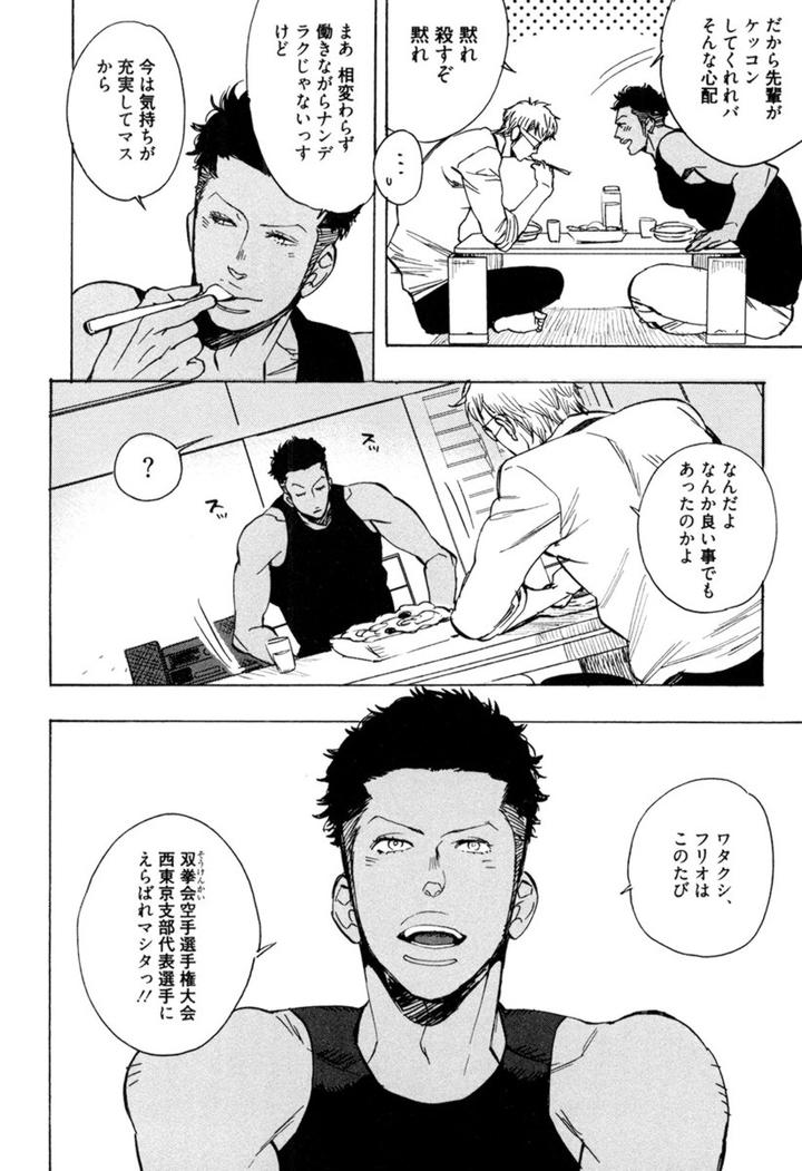 Kouhai ga Saikyou by KIJIMA Hyougo [JP] page 14