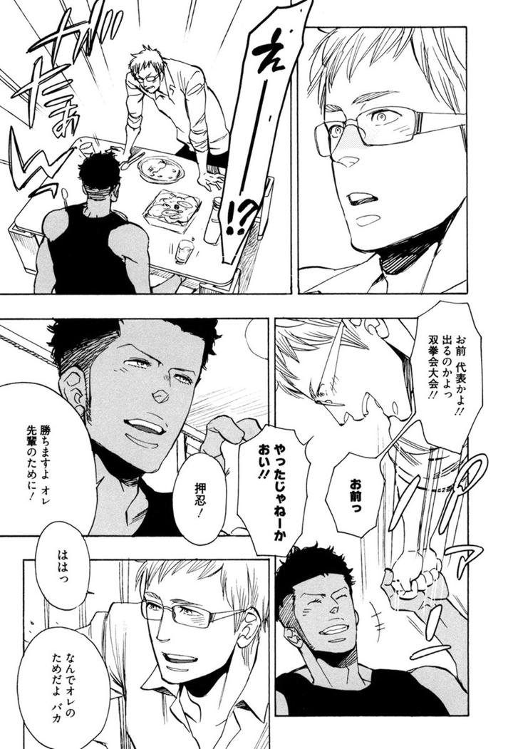 Kouhai ga Saikyou by KIJIMA Hyougo [JP] page 15