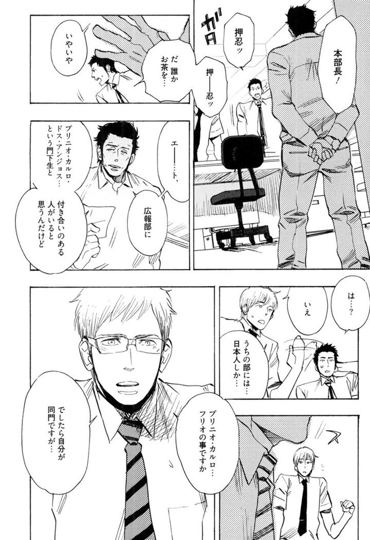 Kouhai ga Saikyou by KIJIMA Hyougo [JP] page 20