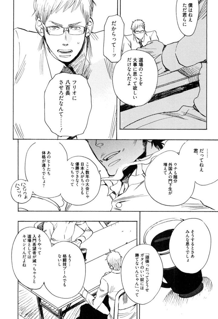 Kouhai ga Saikyou by KIJIMA Hyougo [JP] page 22
