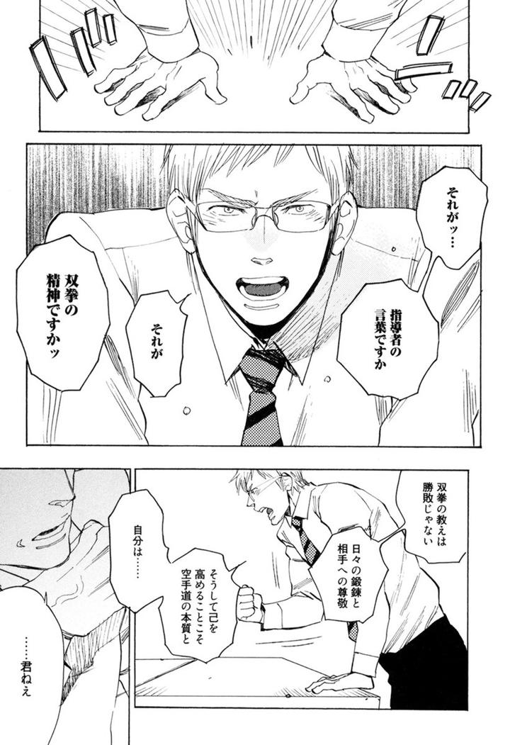 Kouhai ga Saikyou by KIJIMA Hyougo [JP] page 23