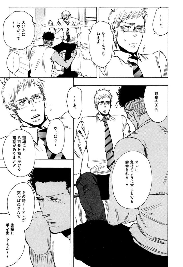 Kouhai ga Saikyou by KIJIMA Hyougo [JP] page 31