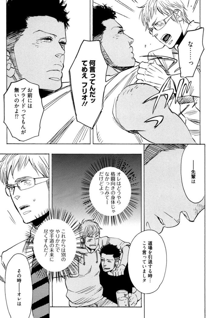 Kouhai ga Saikyou by KIJIMA Hyougo [JP] page 33