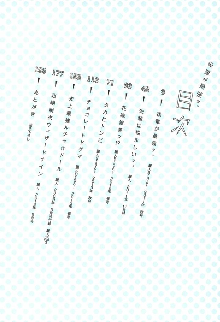 Kouhai ga Saikyou by KIJIMA Hyougo [JP] page 4