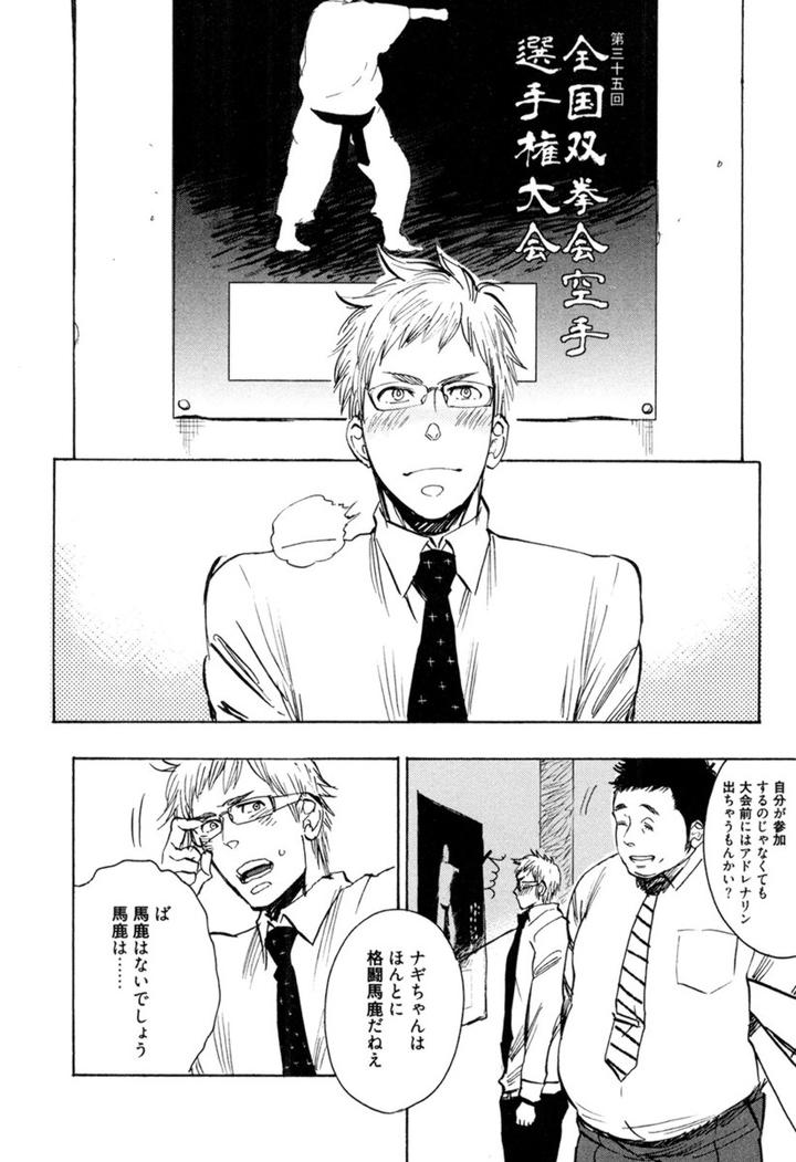 Kouhai ga Saikyou by KIJIMA Hyougo [JP] page 6