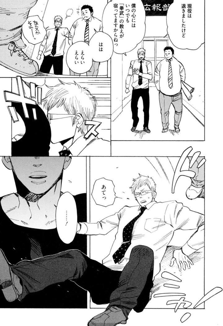 Kouhai ga Saikyou by KIJIMA Hyougo [JP] page 7