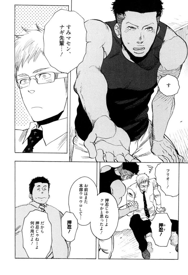 Kouhai ga Saikyou by KIJIMA Hyougo [JP] page 8