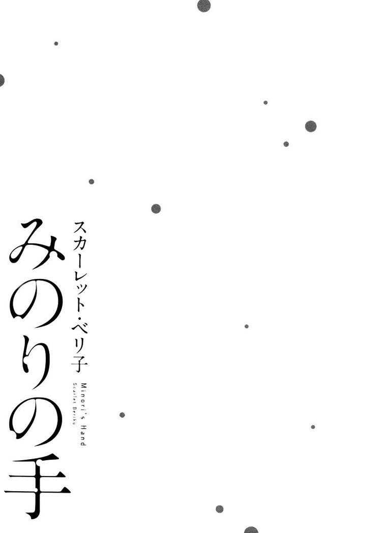 Minori no Te by Scarlet Beriko [Eng] page 5