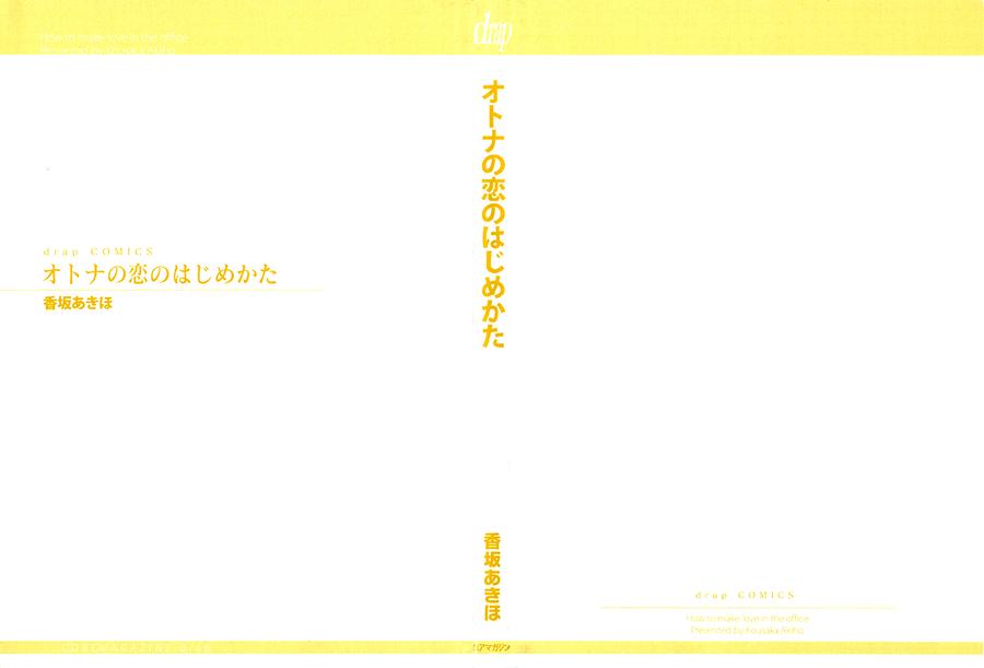 Otona no Koi no Hajimekata by KOUSAKA Akiho – Ch. 3 [Eng] page 6