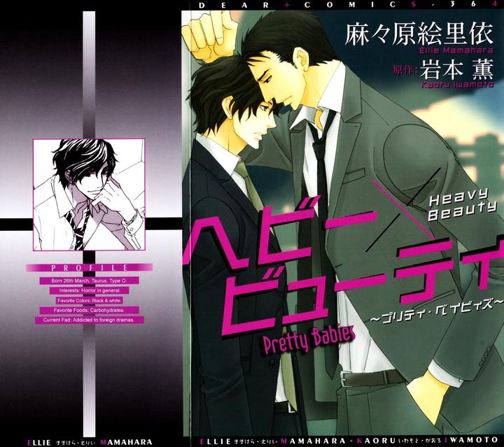Heavy x Beauty – Pretty Babies – Vol.01 by MAMAHARA Ellie [Eng] page 3