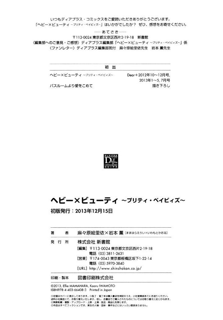 Heavy x Beauty – Pretty Babies – Vol.01 by MAMAHARA Ellie [Eng] page 29