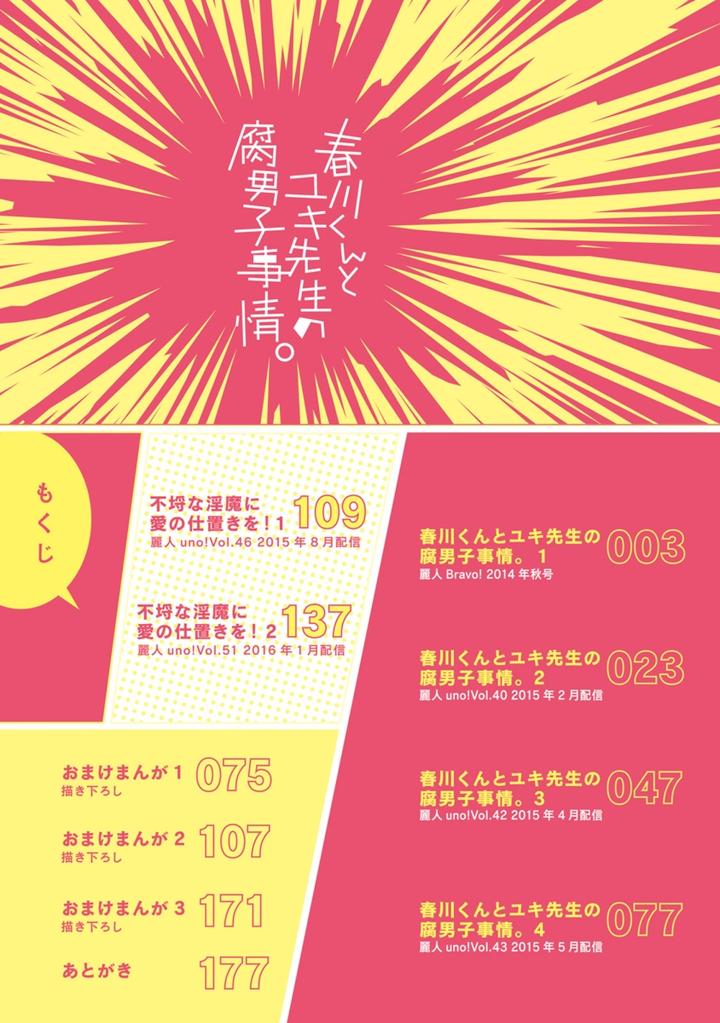 Harukawakun to Yukisensei no Fudanshi Jijo by AION Kiu [JP] page 4