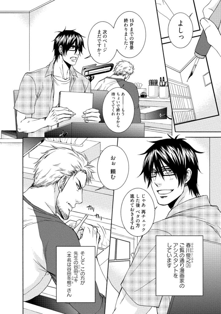 Harukawakun to Yukisensei no Fudanshi Jijo by AION Kiu [JP] page 6