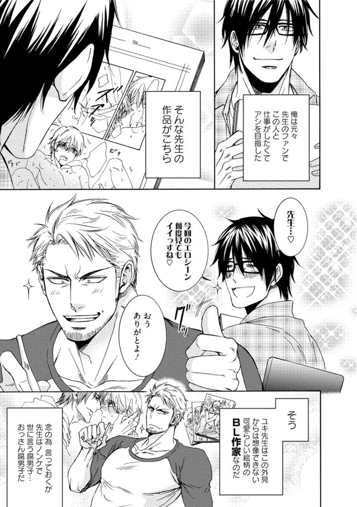Harukawakun to Yukisensei no Fudanshi Jijo by AION Kiu [JP] page 7