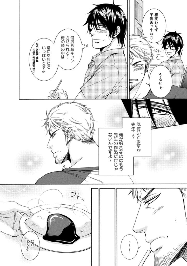 Harukawakun to Yukisensei no Fudanshi Jijo by AION Kiu [JP] page 10