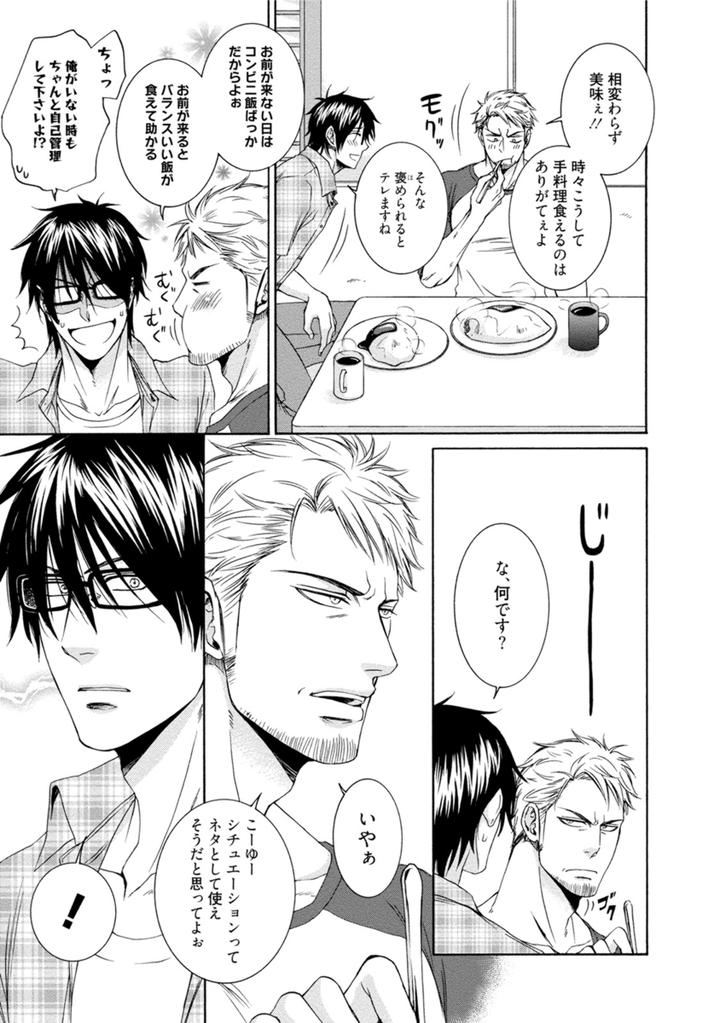 Harukawakun to Yukisensei no Fudanshi Jijo by AION Kiu [JP] page 11