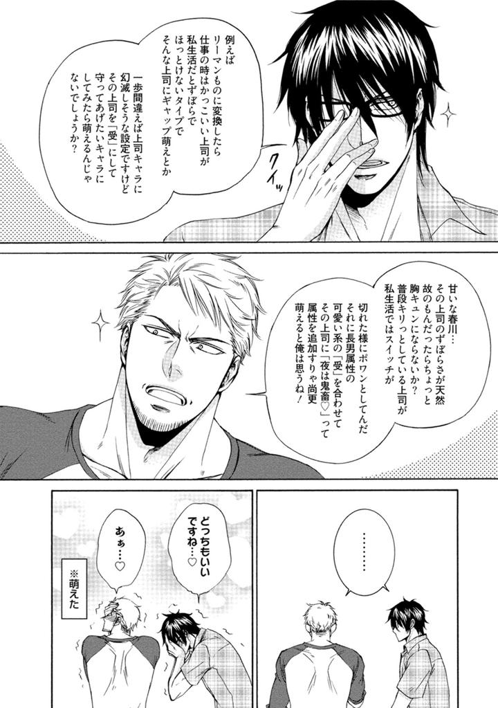 Harukawakun to Yukisensei no Fudanshi Jijo by AION Kiu [JP] page 12