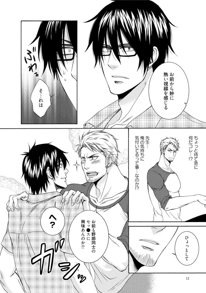 Harukawakun to Yukisensei no Fudanshi Jijo by AION Kiu [JP] page 14