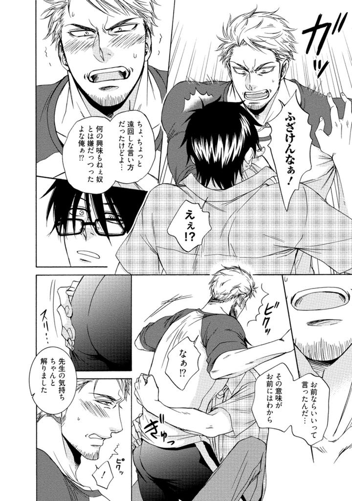 Harukawakun to Yukisensei no Fudanshi Jijo by AION Kiu [JP] page 18