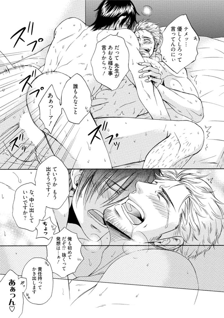 Harukawakun to Yukisensei no Fudanshi Jijo by AION Kiu [JP] page 23