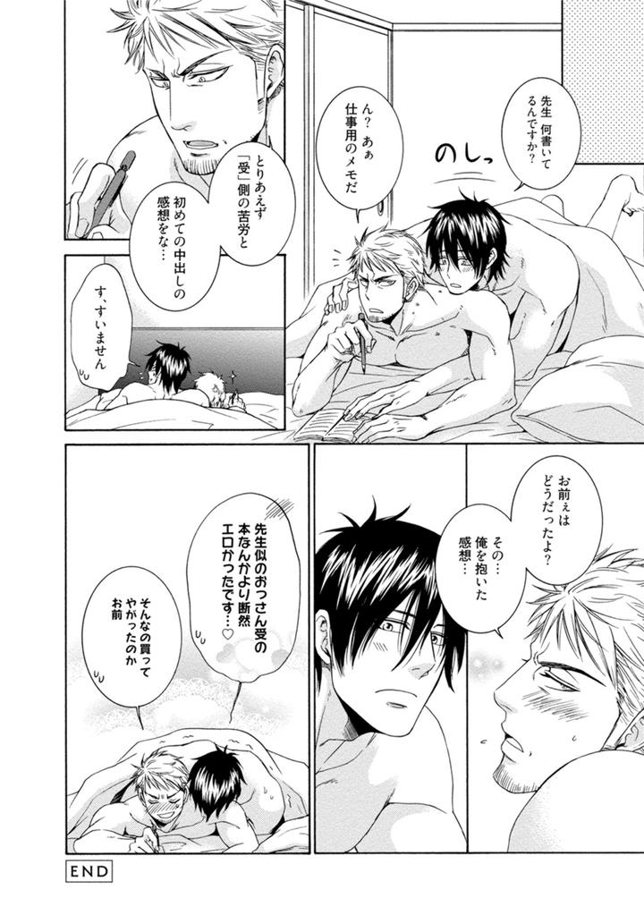 Harukawakun to Yukisensei no Fudanshi Jijo by AION Kiu [JP] page 24