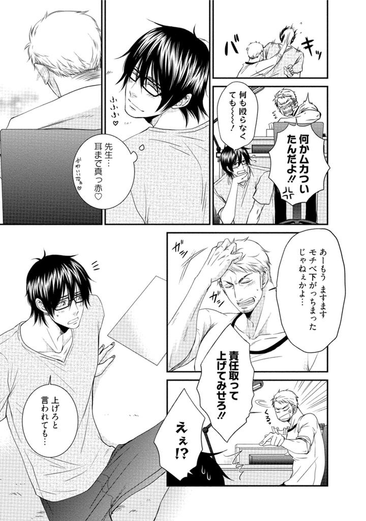 Harukawakun to Yukisensei no Fudanshi Jijo by AION Kiu [JP] page 3