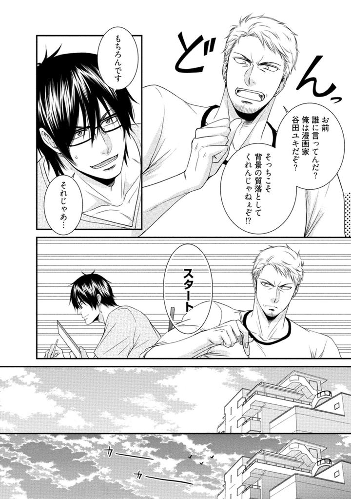 Harukawakun to Yukisensei no Fudanshi Jijo by AION Kiu [JP] page 6