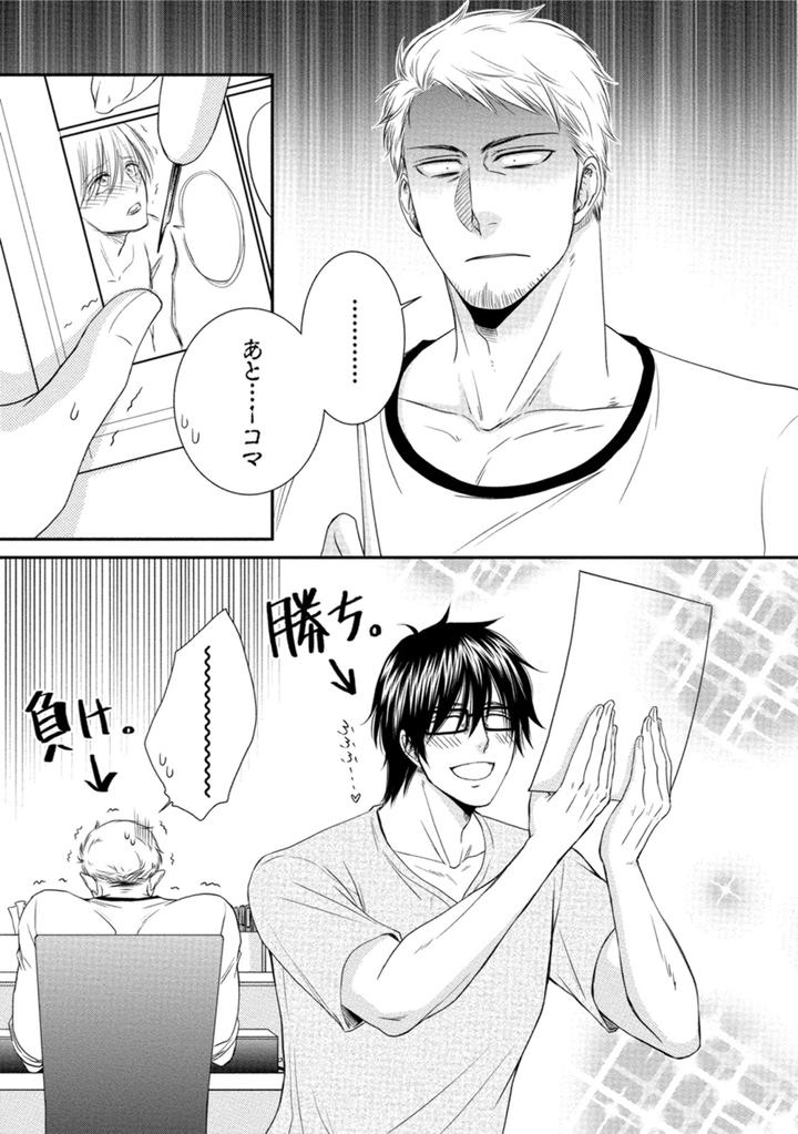 Harukawakun to Yukisensei no Fudanshi Jijo by AION Kiu [JP] page 7