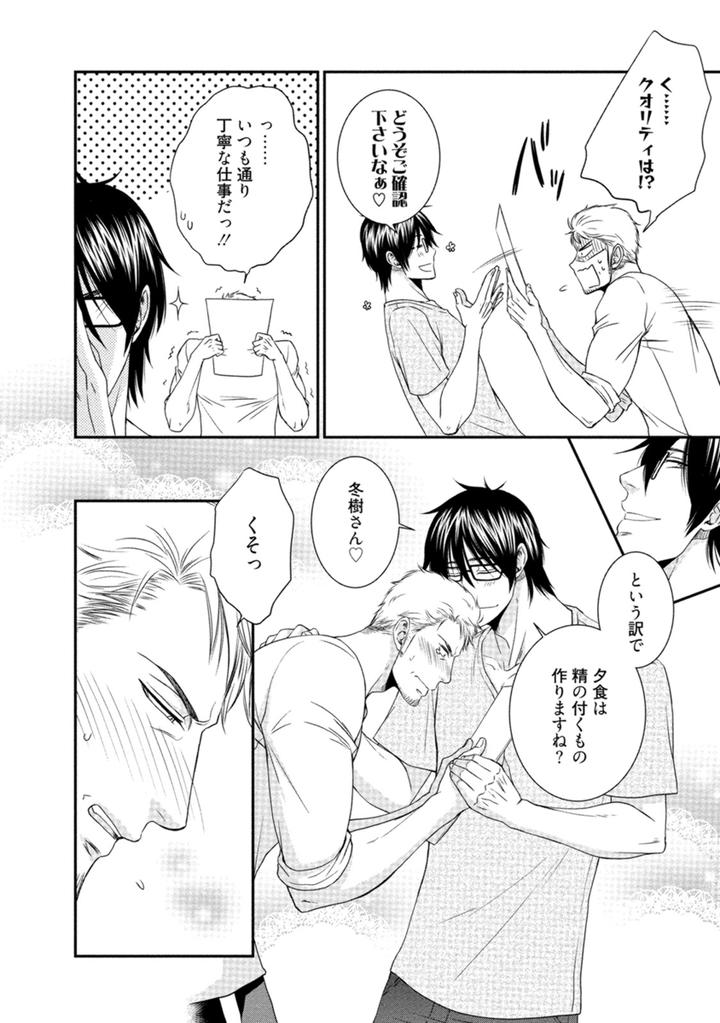 Harukawakun to Yukisensei no Fudanshi Jijo by AION Kiu [JP] page 8