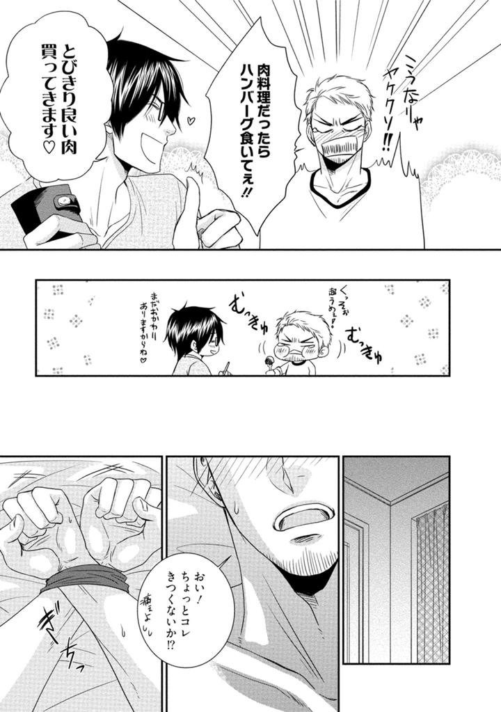 Harukawakun to Yukisensei no Fudanshi Jijo by AION Kiu [JP] page 9