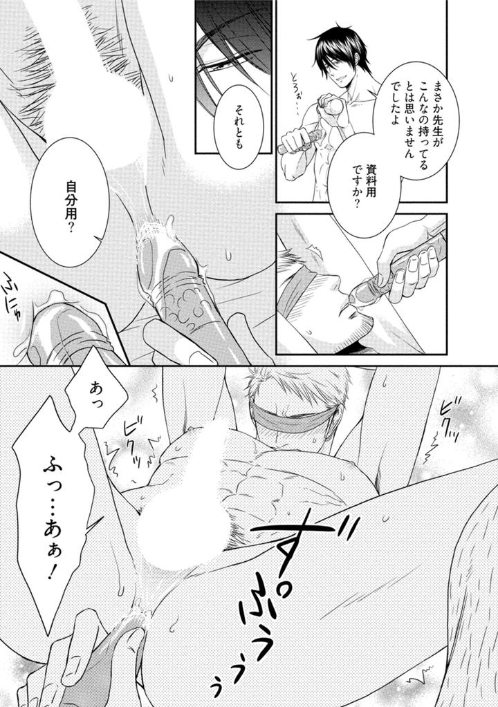 Harukawakun to Yukisensei no Fudanshi Jijo by AION Kiu [JP] page 13