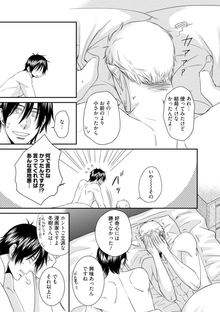 Harukawakun to Yukisensei no Fudanshi Jijo by AION Kiu [JP] page 23