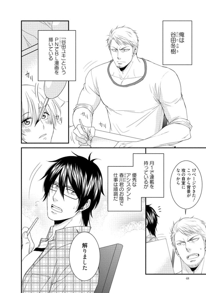 Harukawakun to Yukisensei no Fudanshi Jijo by AION Kiu [JP] page 2