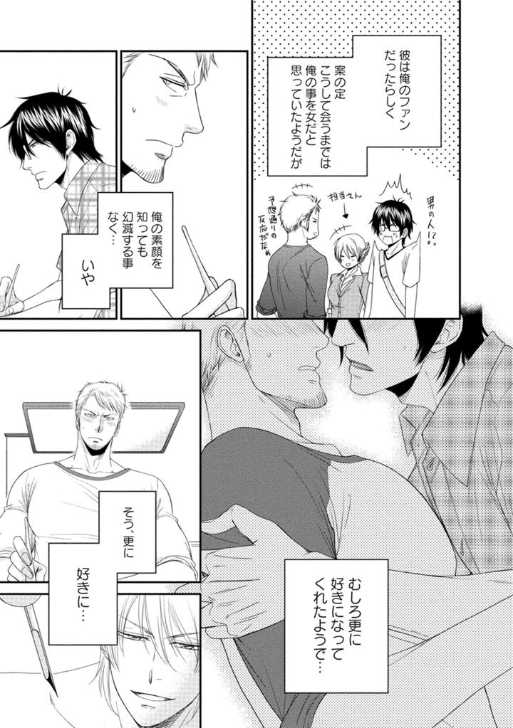 Harukawakun to Yukisensei no Fudanshi Jijo by AION Kiu [JP] page 3