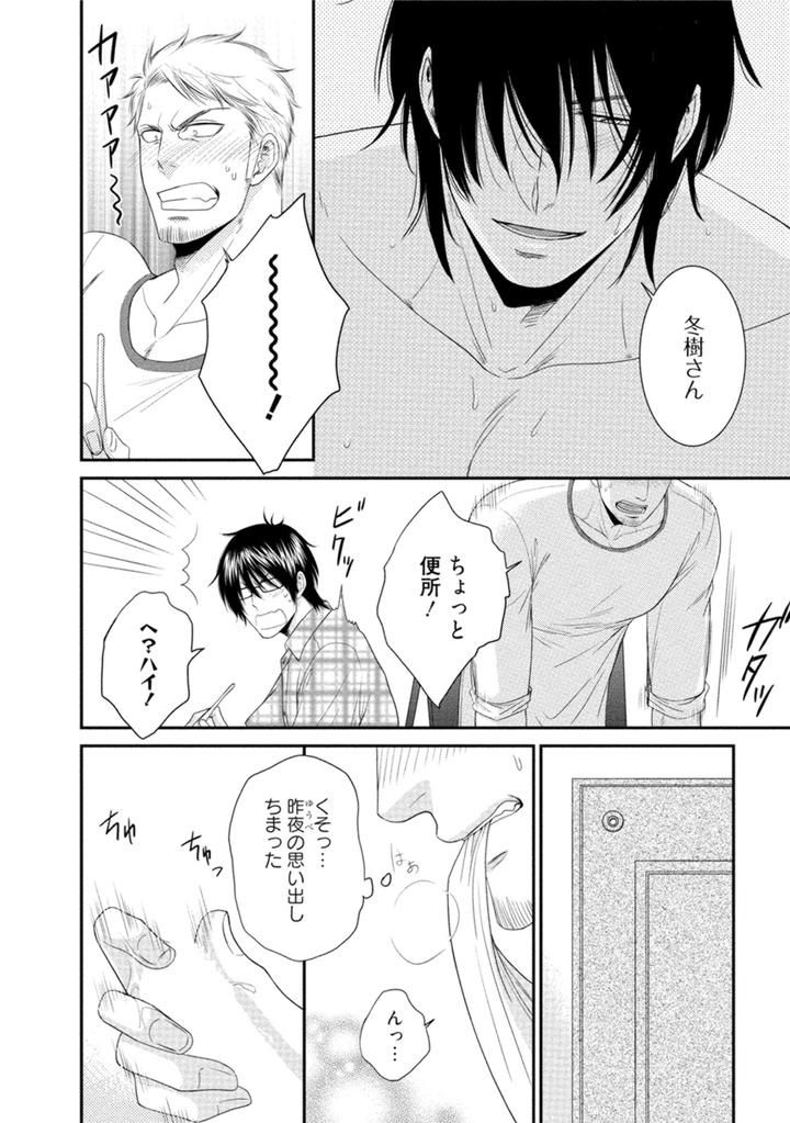 Harukawakun to Yukisensei no Fudanshi Jijo by AION Kiu [JP] page 4