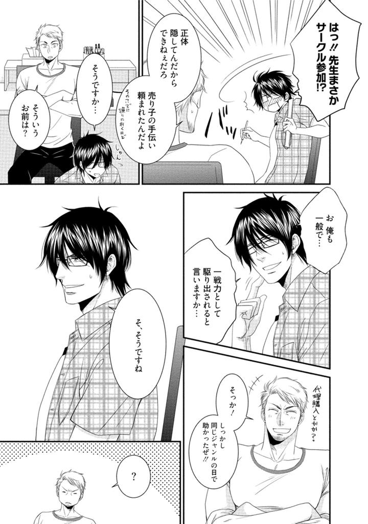 Harukawakun to Yukisensei no Fudanshi Jijo by AION Kiu [JP] page 9