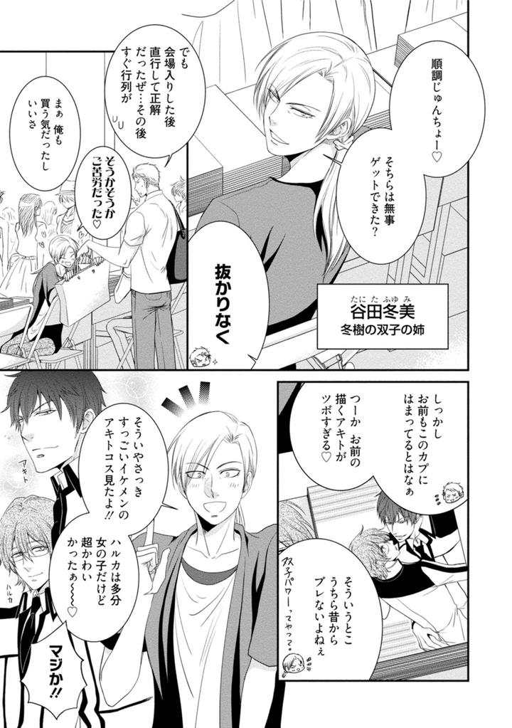 Harukawakun to Yukisensei no Fudanshi Jijo by AION Kiu [JP] page 11