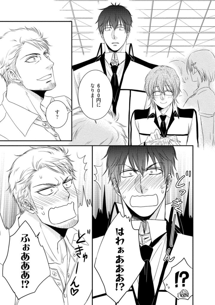 Harukawakun to Yukisensei no Fudanshi Jijo by AION Kiu [JP] page 13