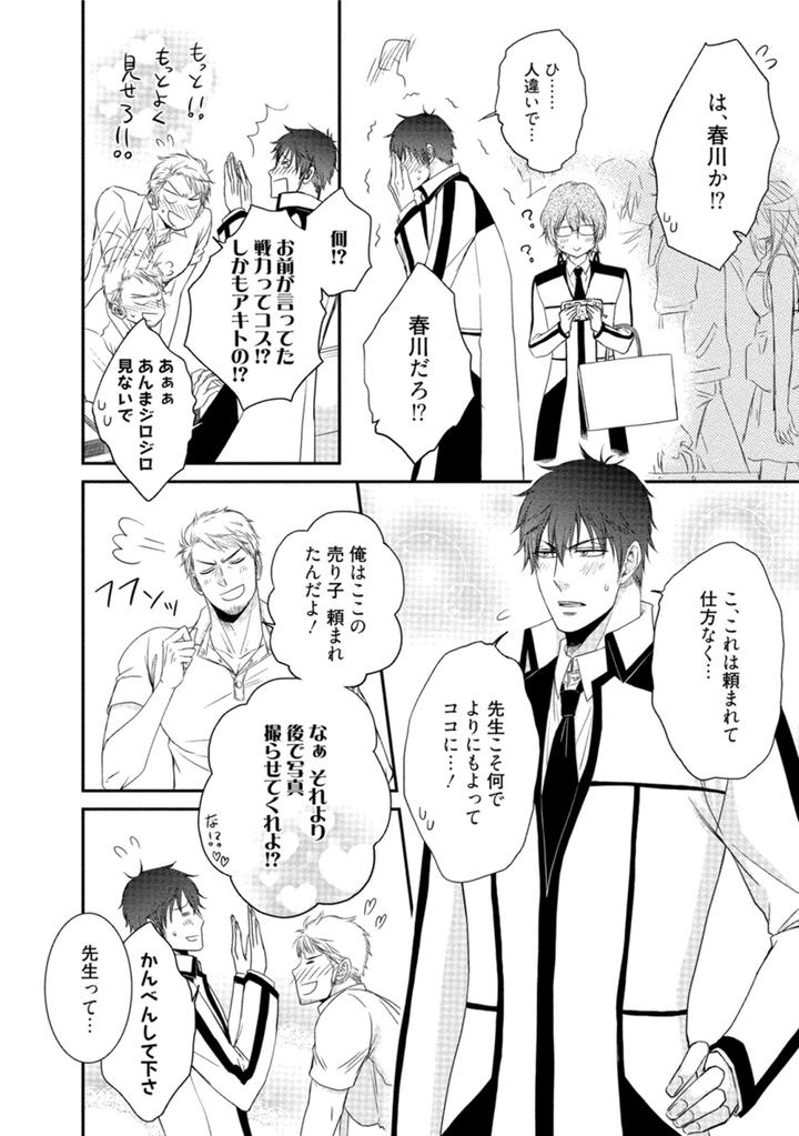 Harukawakun to Yukisensei no Fudanshi Jijo by AION Kiu [JP] page 14