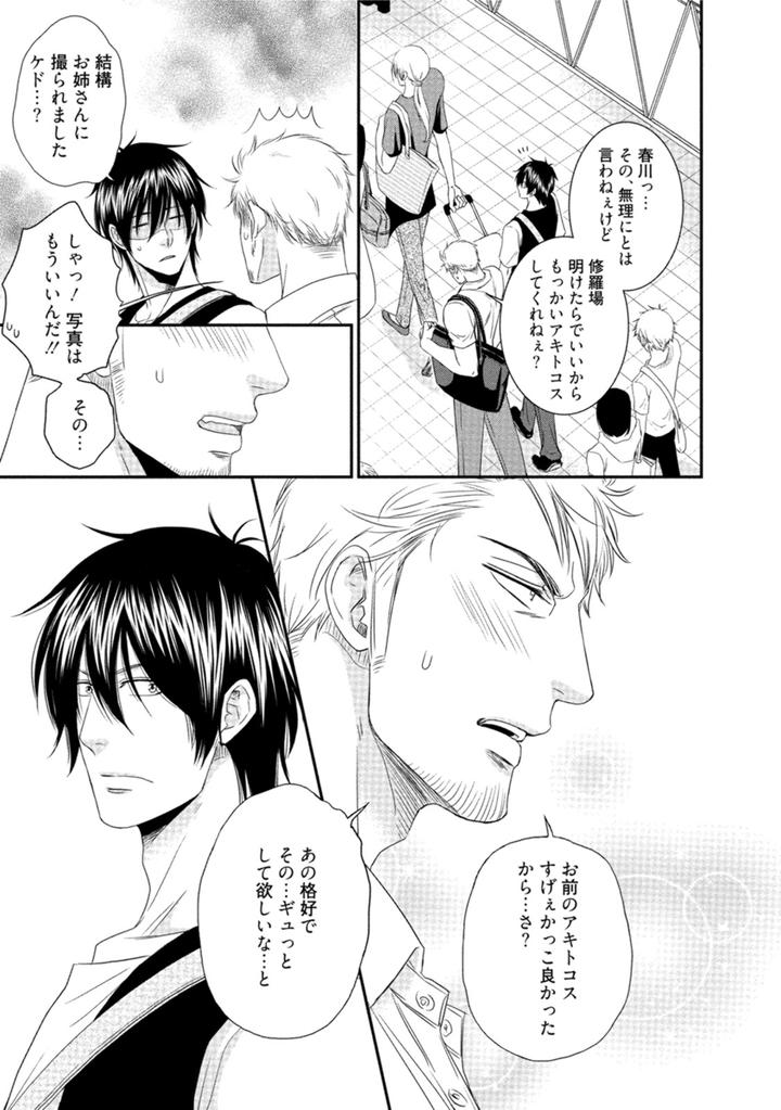 Harukawakun to Yukisensei no Fudanshi Jijo by AION Kiu [JP] page 19